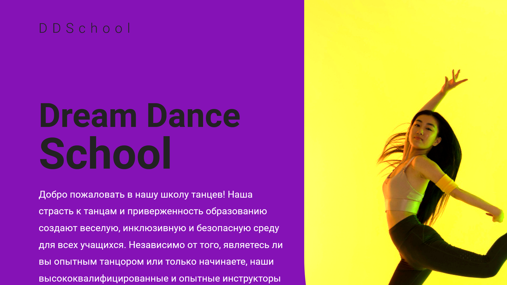 dream dance school landing page